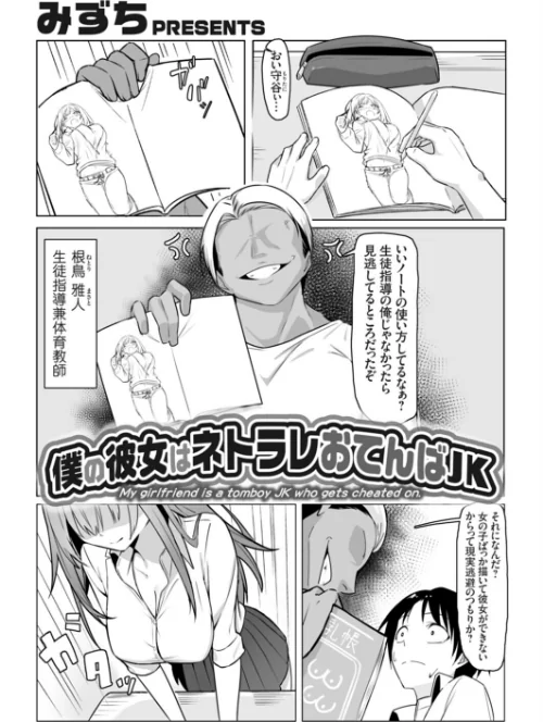 【エロ】僕の彼女はネトラレおてんばJK（単話）/作者（みずち） 試し読みサンプル 2ページ目