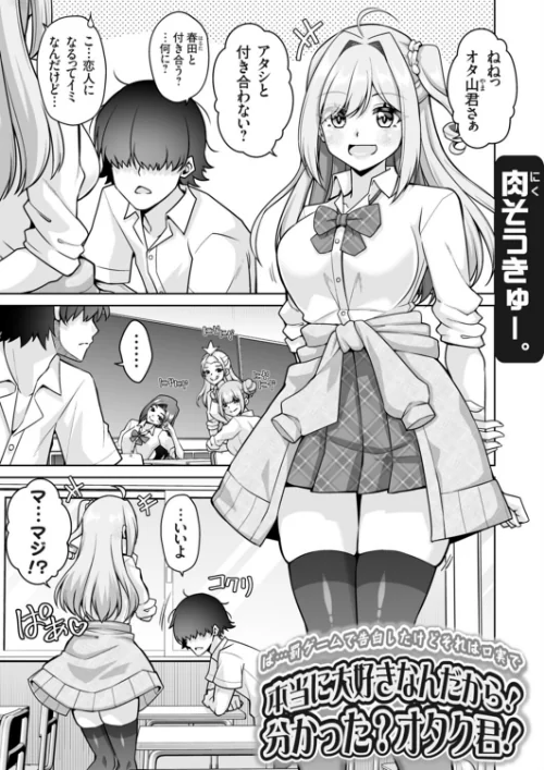 【エロ】ば…罰ゲームで告白したけど（単話）/作者（肉そうきゅー。） 試し読みサンプル 2ページ目