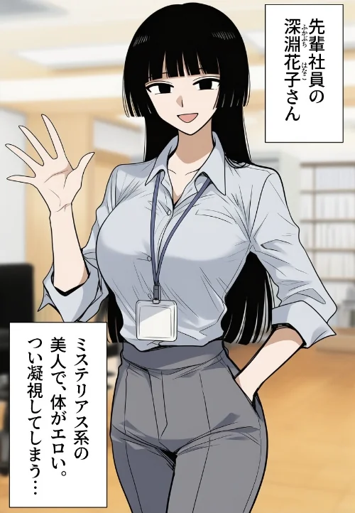 【エロ】シゴデキな先輩女子社員は、孕みたがり変態肉オナホでした。【モザイク版】（単話）/作者（ハラメウメ） 試し読みサンプル 2ページ目