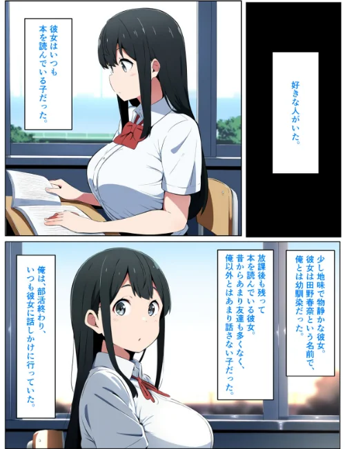 【エロ】黒髪陰キャの幼馴染をチャラ男先輩に寝取られる話【モザイク版】/作者（ぬぽぬぽらぼ） 試し読みサンプル 2ページ目