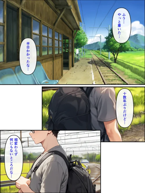 【エロ】久しぶりに帰った田舎で、幼なじみと思い出巡りする話【モザイク版】/作者(ぬぽぬぽらぼ) 試し読みサンプル 2ページ目