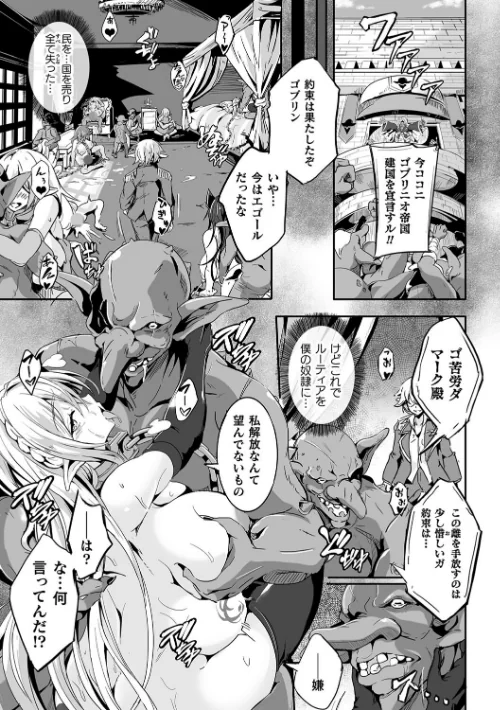 【エロ】負けて孕んでボテ腹エンド/作者（かカカカ） 試し読みサンプル 23ページ目