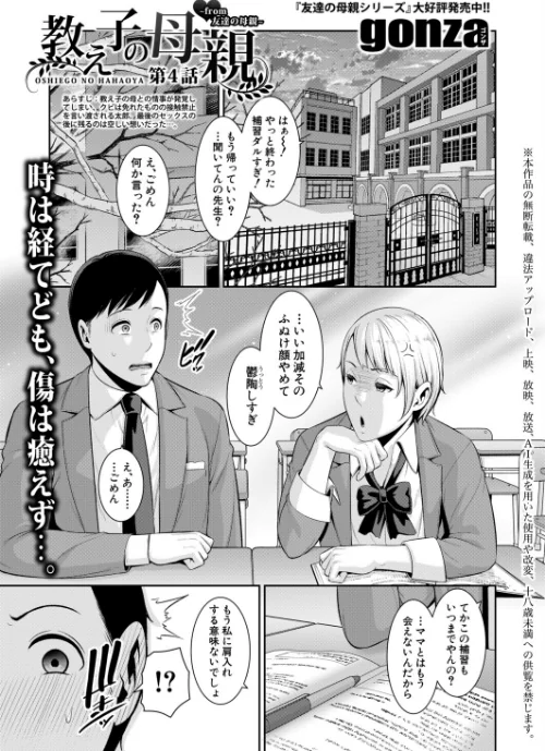 【エロ】教え子の母親 -from 友達の母親-（単話）/作者（gonza） 試し読みサンプル 2ページ目