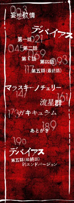 【エロ】デバイアス〜禁忌の胎動〜/作者（心島咲） 試し読みサンプル 2ページ目