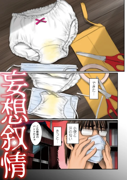 【エロ】デバイアス〜禁忌の胎動〜/作者（心島咲） 試し読みサンプル 3ページ目