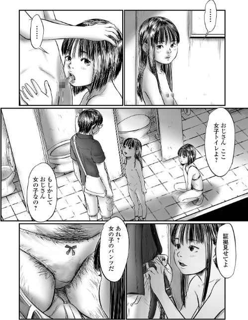 【エロ】デバイアス〜禁忌の胎動〜/作者（心島咲） 試し読みサンプル 8ページ目
