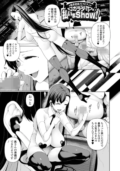 【エロ】借金返済バラエティ/作者（逆又練物 一水社編集部） 試し読みサンプル 11ページ目