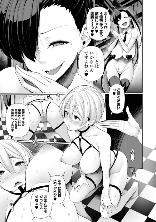 【エロ】借金返済バラエティ/作者（逆又練物 一水社編集部） 試し読みサンプル 25ページ目