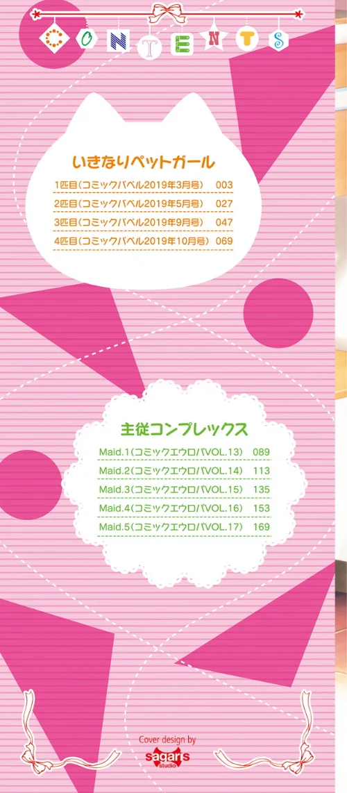 【エロ】スキコイ【FANZA限定版】/作者(sorani コミックバベル編集部) 試し読みサンプル 2ページ目