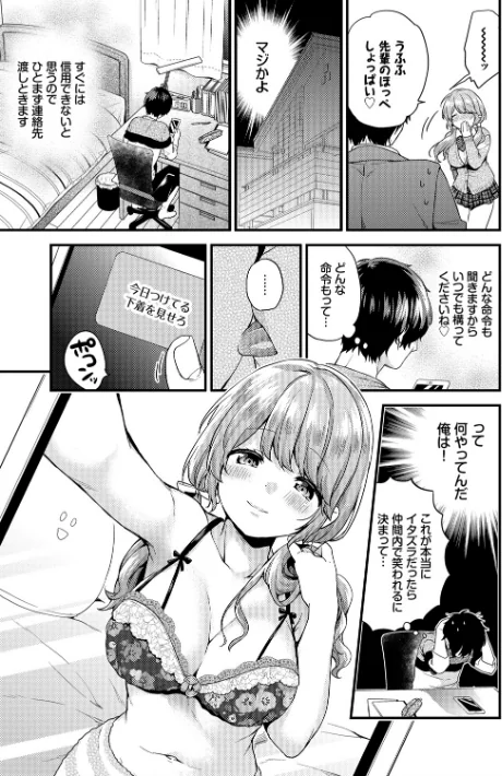 【エロ】スキコイ【FANZA限定版】/作者(sorani コミックバベル編集部) 試し読みサンプル 5ページ目