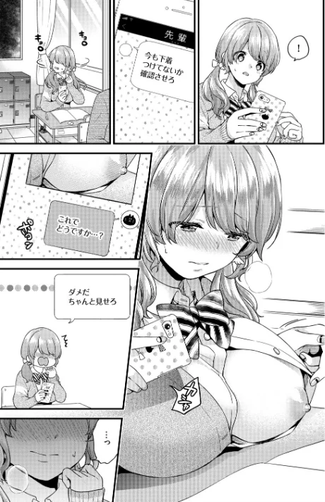 【エロ】スキコイ【FANZA限定版】/作者(sorani コミックバベル編集部) 試し読みサンプル 9ページ目