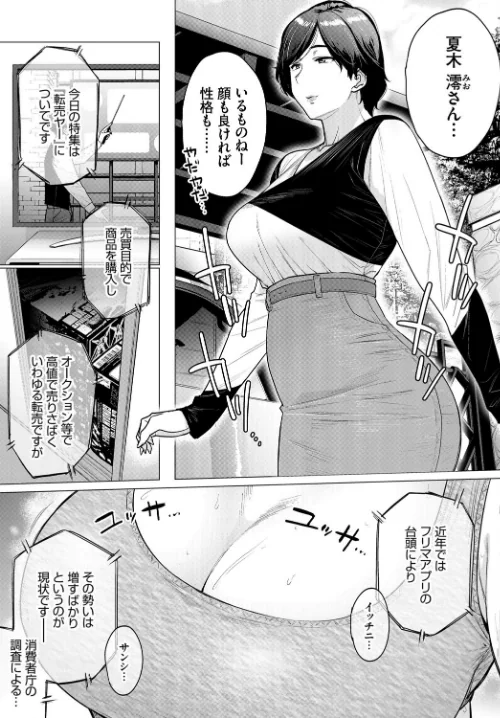【エロ】転売奥さん(単話)/作者(越山弱衰 コミックバベル編集部) 試し読みサンプル 3ページ目