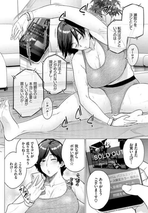 【エロ】転売奥さん(単話)/作者(越山弱衰 コミックバベル編集部) 試し読みサンプル 4ページ目