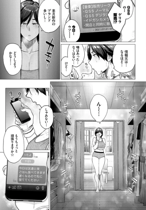 【エロ】転売奥さん(単話)/作者(越山弱衰 コミックバベル編集部) 試し読みサンプル 5ページ目