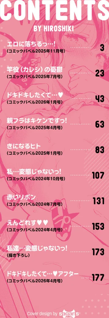 【エロ】隠れビッチちゃんの日常/作者（宏式 コミックバベル編集部） 試し読みサンプル 2ページ目