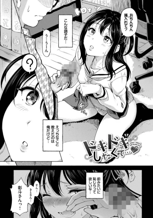 【エロ】隠れビッチちゃんの日常/作者（宏式 コミックバベル編集部） 試し読みサンプル 24ページ目