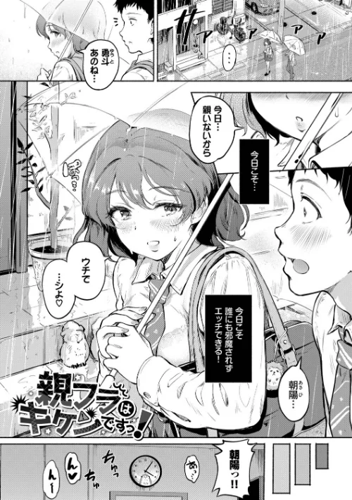 【エロ】隠れビッチちゃんの日常/作者（宏式 コミックバベル編集部） 試し読みサンプル 25ページ目