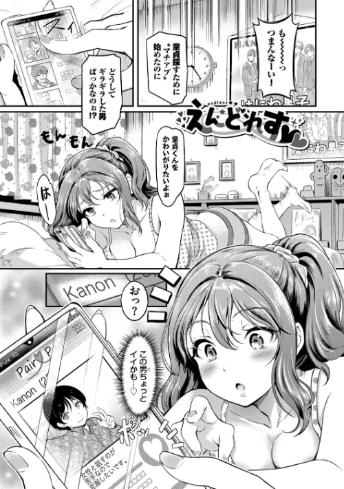 【エロ】隠れビッチちゃんの日常/作者（宏式 コミックバベル編集部） 試し読みサンプル 29ページ目