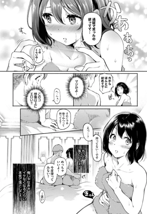 【エロ】隠れビッチちゃんの日常/作者（宏式 コミックバベル編集部） 試し読みサンプル 7ページ目