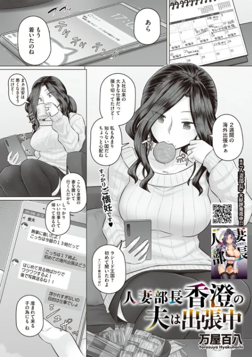 【エロ】人妻部長香澄の子作り事情（単話）/作者（万屋百八） 試し読みサンプル 2ページ目