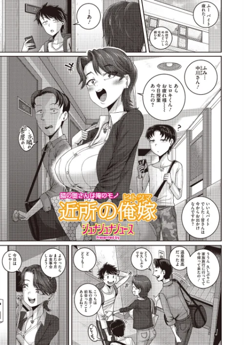 【エロ】近所の誘惑（単話）/作者（ジュナジュナジュース） 試し読みサンプル 2ページ目
