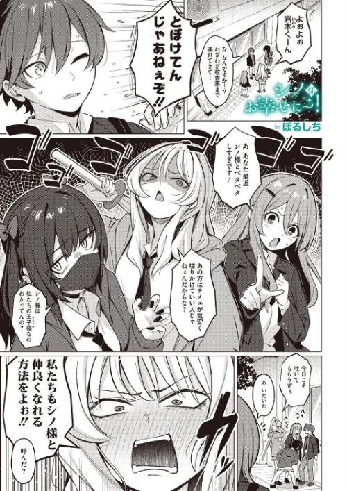 【エロ】シノ様お幸せに〜！（単話）/作者（ぼるしち） 試し読みサンプル 2ページ目