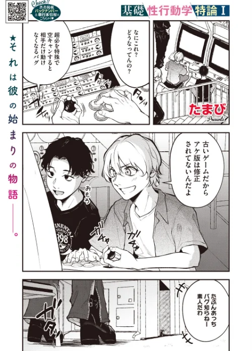 【エロ】基礎性行動学特論I（単話）/作者（たまび） 試し読みサンプル 2ページ目