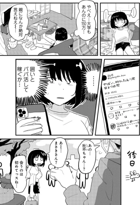 【エロ】ラブリー！ハッピー！ヘルプミー！/作者（マツモト） 試し読みサンプル 13ページ目