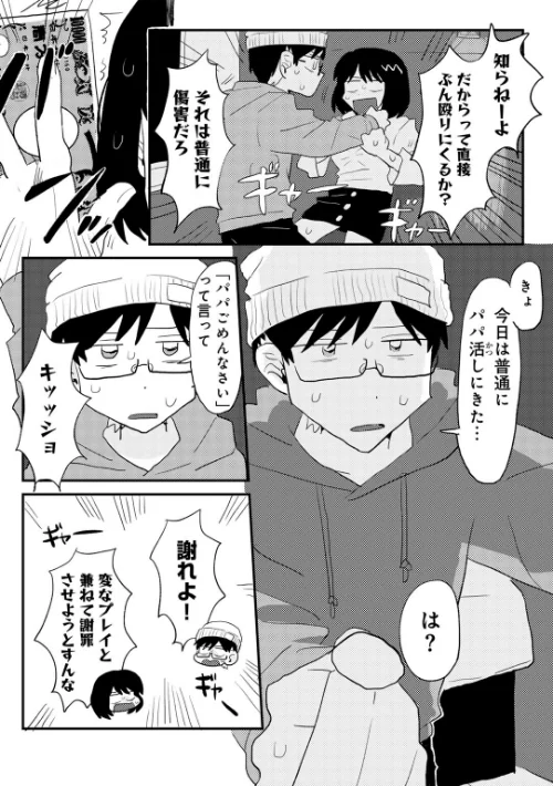 【エロ】ラブリー！ハッピー！ヘルプミー！/作者（マツモト） 試し読みサンプル 16ページ目
