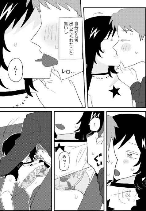 【エロ】ラブリー！ハッピー！ヘルプミー！/作者（マツモト） 試し読みサンプル 24ページ目