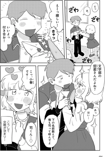 【エロ】ラブリー！ハッピー！ヘルプミー！/作者（マツモト） 試し読みサンプル 4ページ目