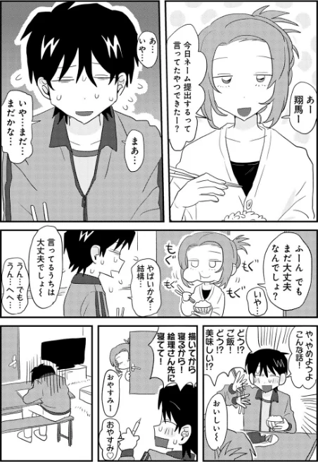 【エロ】ラブリー！ハッピー！ヘルプミー！/作者（マツモト） 試し読みサンプル 33ページ目