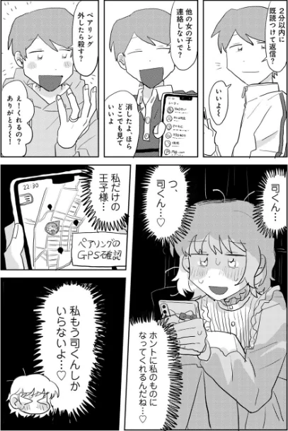 【エロ】ラブリー！ハッピー！ヘルプミー！/作者（マツモト） 試し読みサンプル 5ページ目