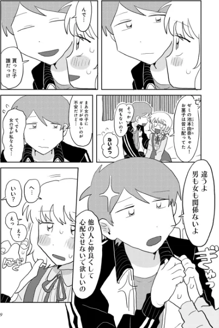 【エロ】ラブリー！ハッピー！ヘルプミー！/作者（マツモト） 試し読みサンプル 9ページ目