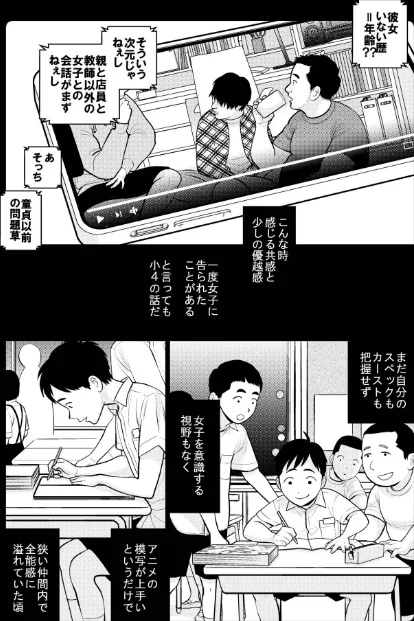 【エロ】思い出したくないこと【電子単行本】【デジタル特装版】/作者（UDS） 試し読みサンプル 4ページ目