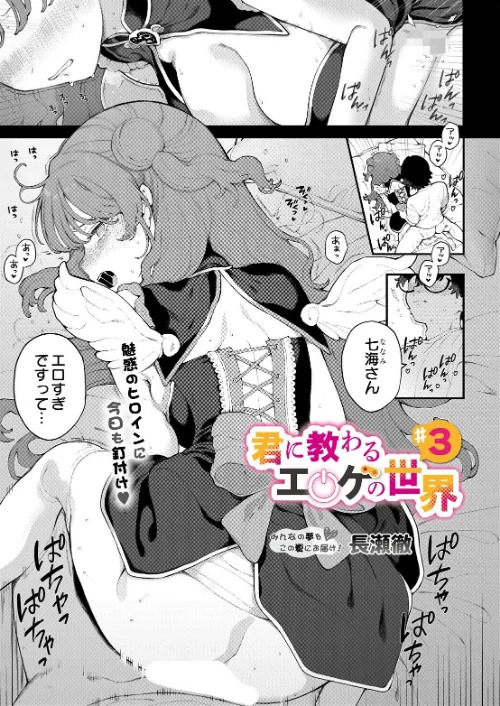 【エロ】君に教わるエロゲの世界（単話）/作者（長瀬徹） 試し読みサンプル 2ページ目