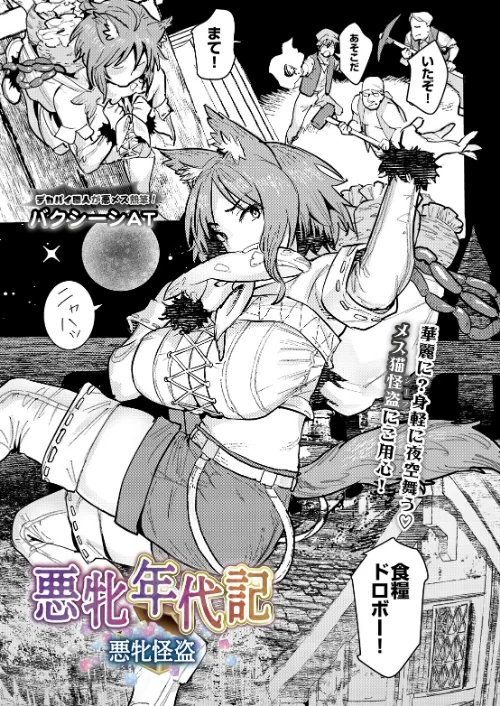 【エロ】悪牝年代記（単話）/作者（バクシーシAT） 試し読みサンプル 2ページ目